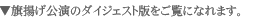 旗揚げ公演のダイジェスト版をご覧になれます。