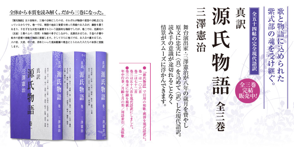 源氏物語現代語訳 三澤憲治訳 真訳 源氏物語 源氏物語 ウェブ書き下ろし劇場 台本 演劇の世界 Mac