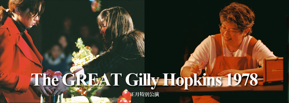 The GREAT Gilly Hopkins 1978@