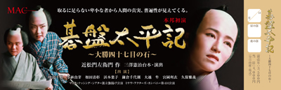 碁盤太平記チケット見本