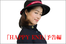 「HAPPY END」予告編 「HAPPY END」予告編