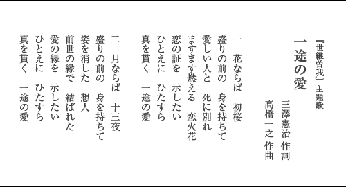 『世継曽我』主題歌