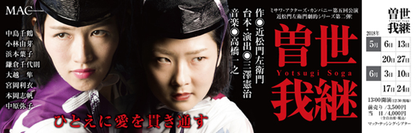 『世継曾我』チケット見本